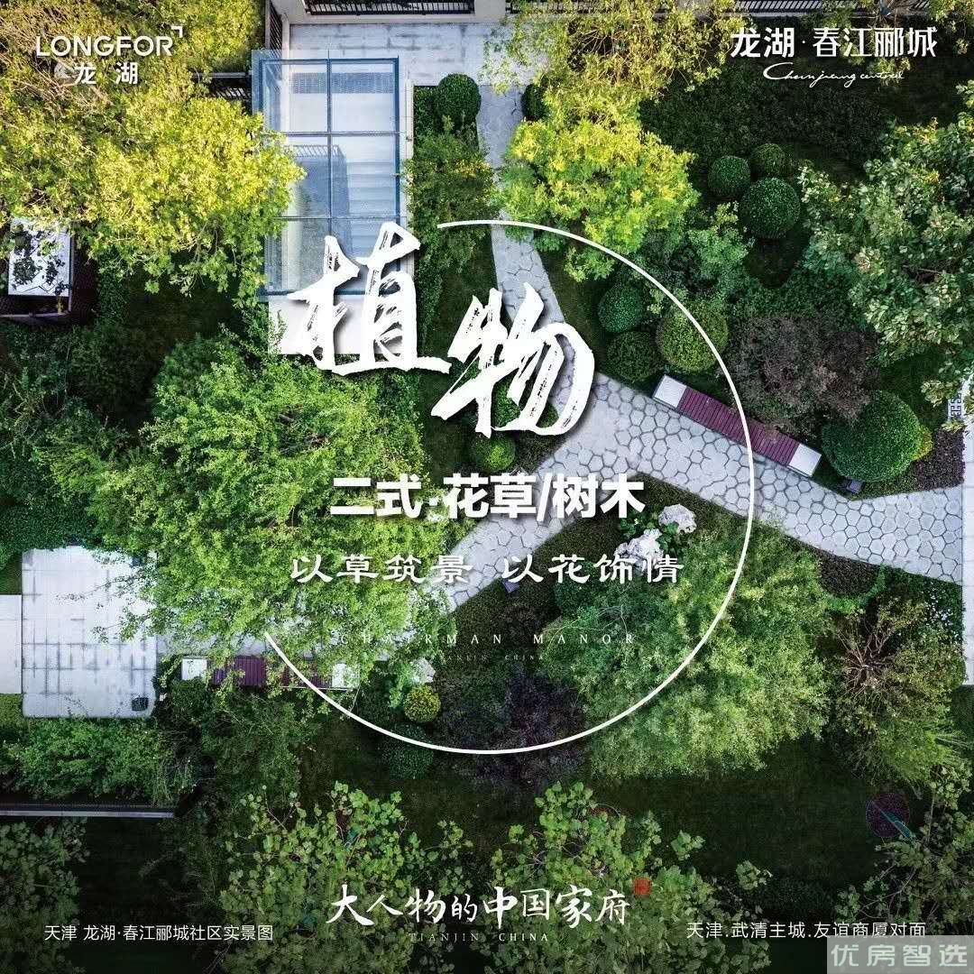 龙湖春江郦城97