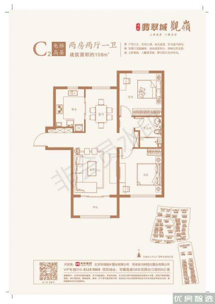 鸿威翡翠城2室2厅1卫1厨