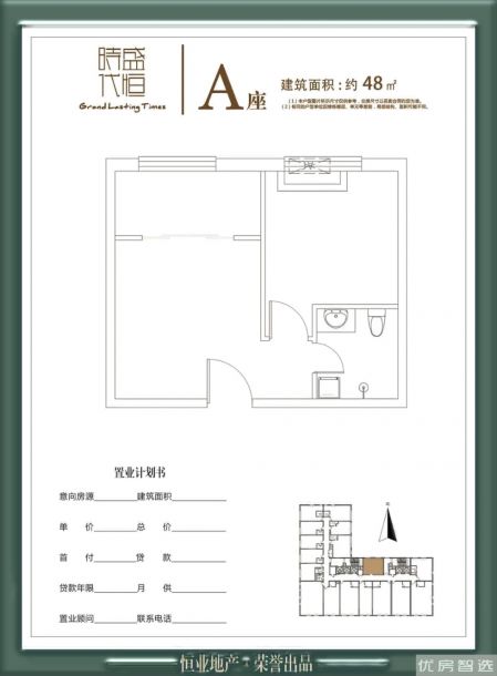 建面建筑面积：约48平米