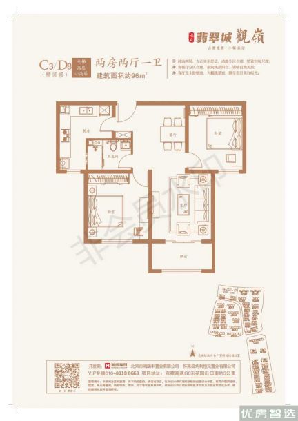 鸿威翡翠城2室2厅2卫1厨