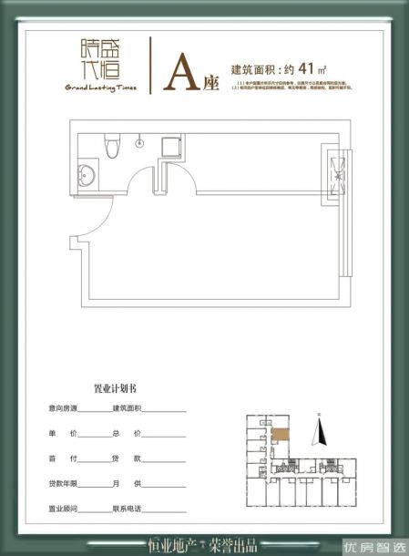 建面建筑面积：约41平米