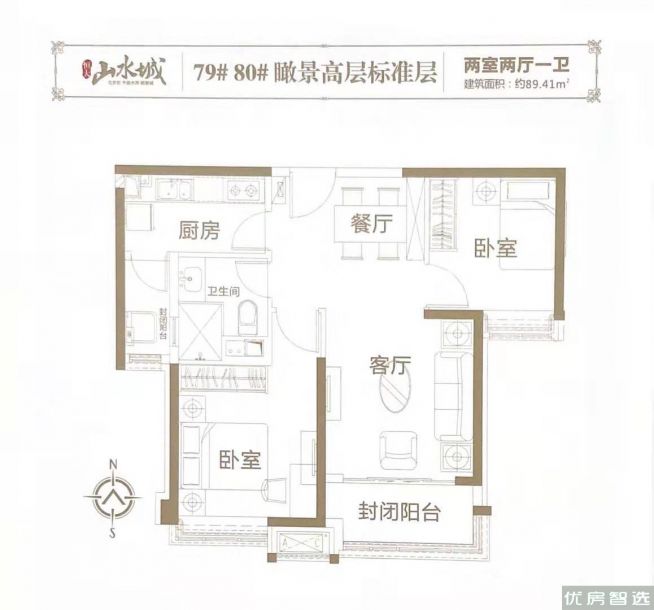 恒大山水城2室2厅1卫1厨