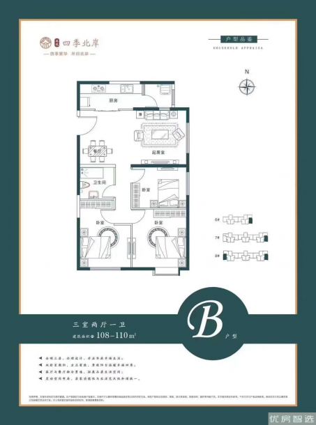 四季北岸3室2厅1卫1厨