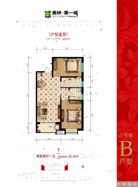 奥林第一城2室2厅1卫1厨