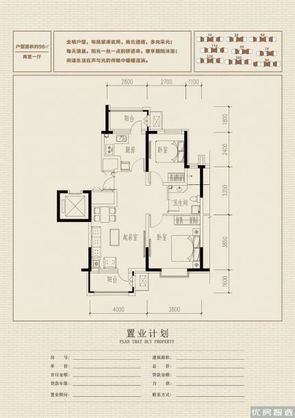 建面建筑面积：约96平米