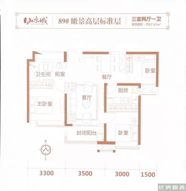 恒大山水城3室2厅1卫1厨