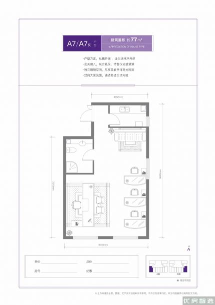 建面建筑面积：约77平米