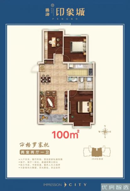 鹏渤印象城2室2厅1卫1厨