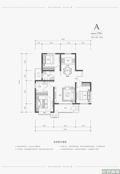 建面建筑面积：约110平米