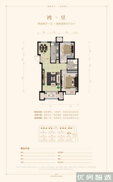 建面建筑面积：约75平米