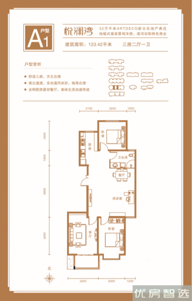 建面建筑面积：约123平米