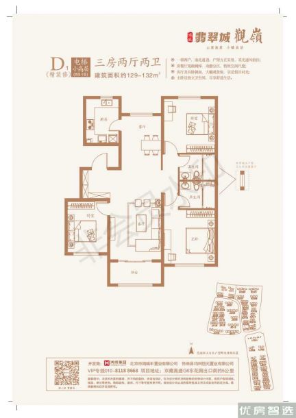 鸿威翡翠城3室2厅2卫1厨