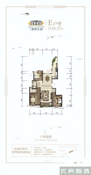 建面建筑面积：约144平米