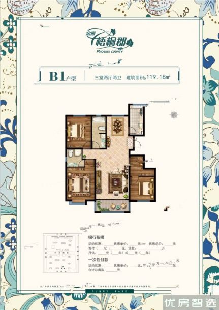 金海梧桐郡3室2厅2卫1厨