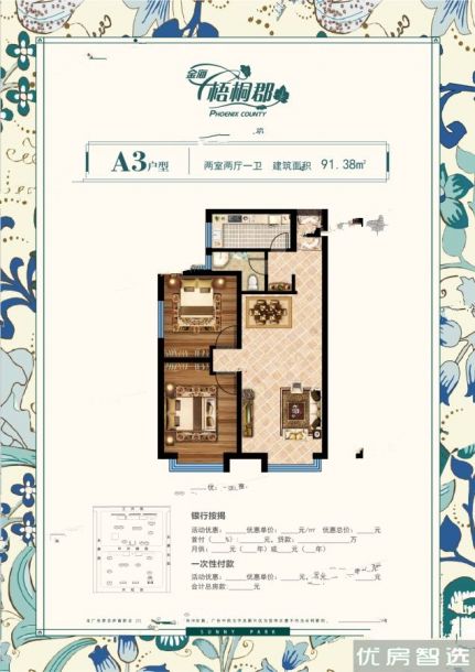 建面建筑面积：约91平米