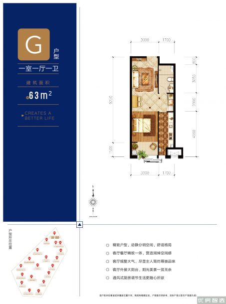 建面建筑面积：约63平米