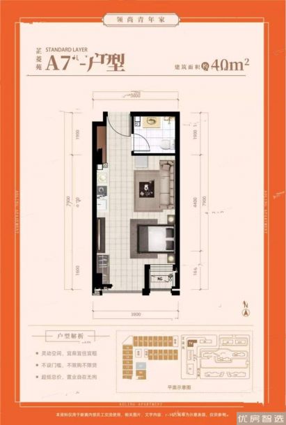 建面建筑面积：约40平米