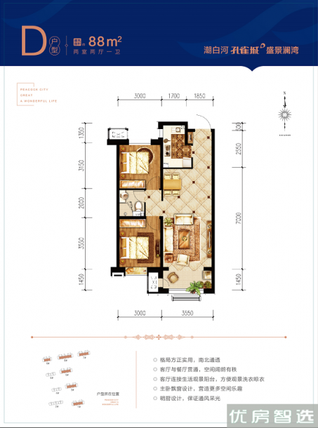 建面建筑面积：约88平米