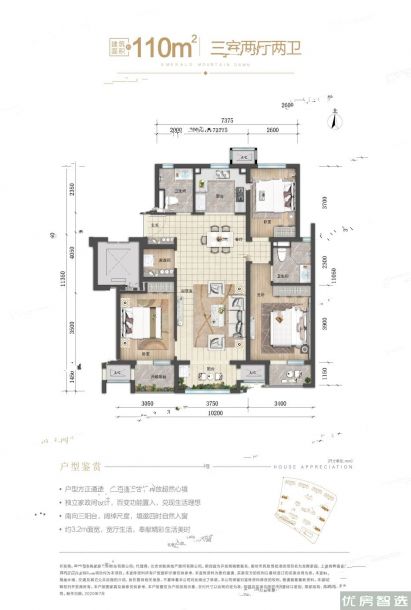 建面建筑面积：约110平米