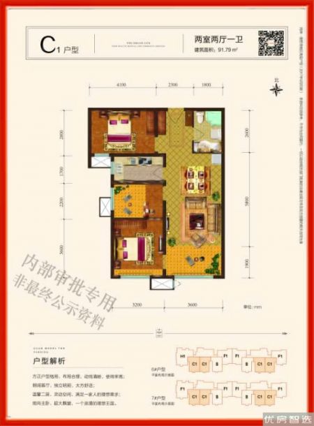 建面建筑面积：约91平米