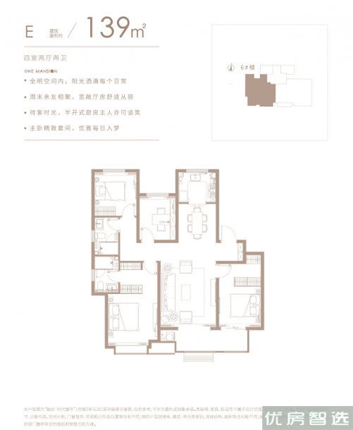 建面建筑面积：约139平米