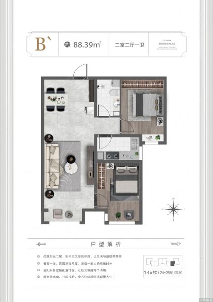 建面建筑面积：约88平米