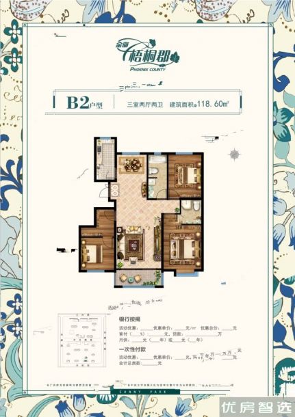 金海梧桐郡3室2厅2卫1厨