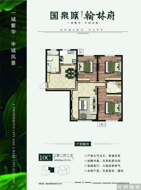 国泉城翰林府3室2厅2卫1厨