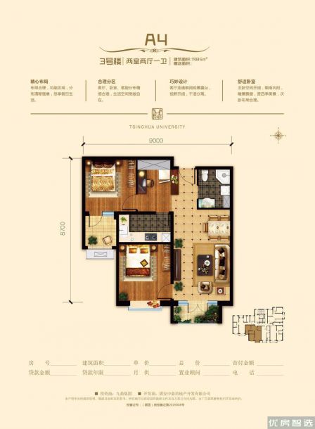 学府清华2室2厅1卫1厨