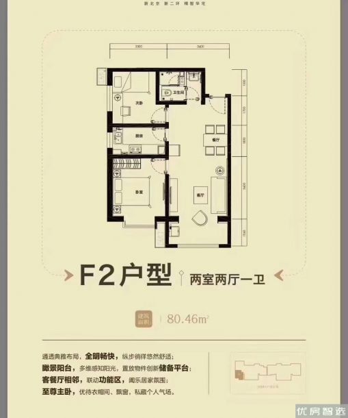 建面建筑面积：约80平米