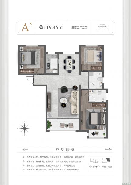 建面建筑面积：约119平米