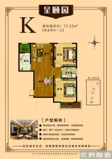 建面建筑面积：约77平米