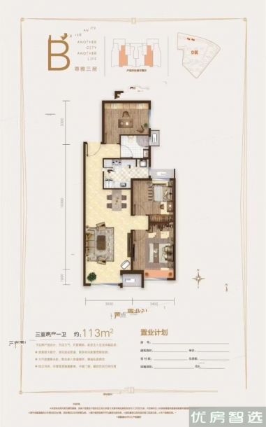 富力又一城3室2厅1卫1厨