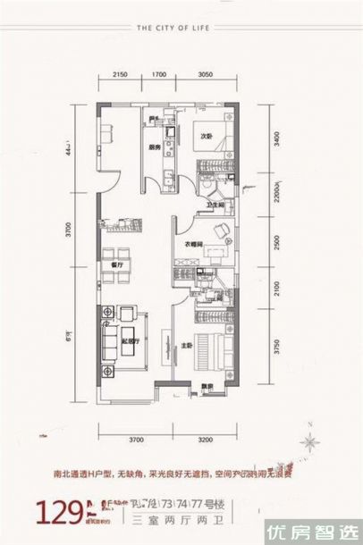 富力新城3室2厅2卫1厨