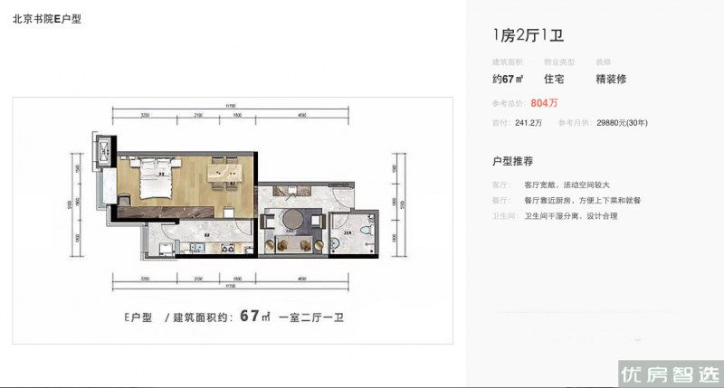 北京书院1室2厅1卫1厨