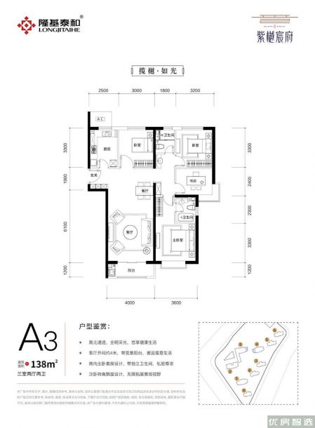 紫樾宸府3室2厅2卫1厨