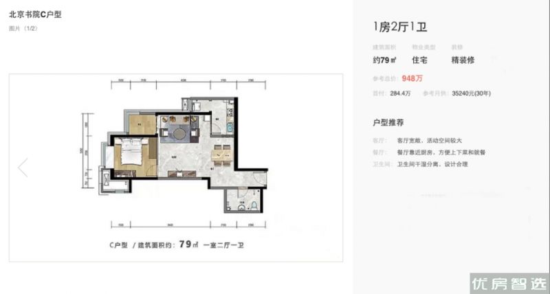 北京书院1室2厅1卫1厨