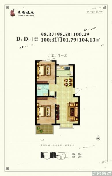 苏堤杭城2室2厅1卫1厨