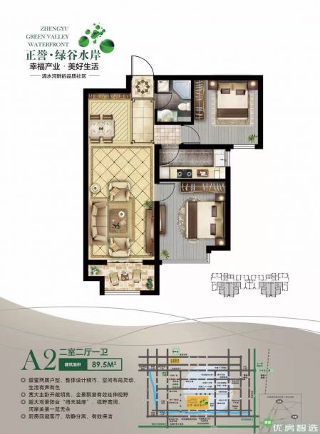 正誉绿谷水岸2室2厅1卫1厨