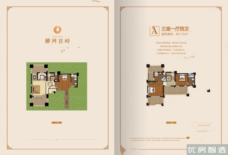 荣盛戴河首岭3室1厅4卫1厨