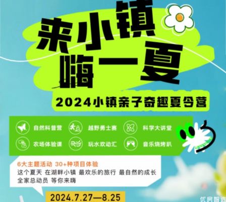 2024小镇亲子奇趣夏令营 自然科普｜昆虫讲解｜科学讲堂 8.24-8.25【蝴蝶秘境】研学周 沉浸探索自然，湖畔等你来嗨