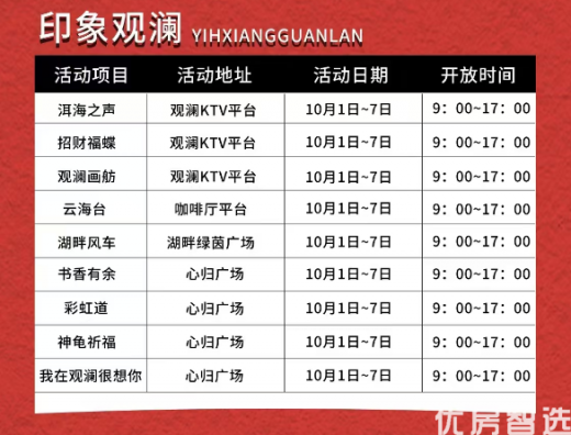 观澜墅（观澜小洱海）国庆活动预告